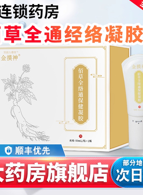 劲络佰草全通经络凝胶正品官方金摸神经络凝胶劲络抑菌凝胶3xk