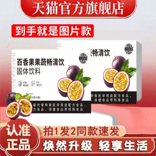 百香果纤维饮膳食纤维果蔬汁男女饮药房直售正品官方旗舰店9dq