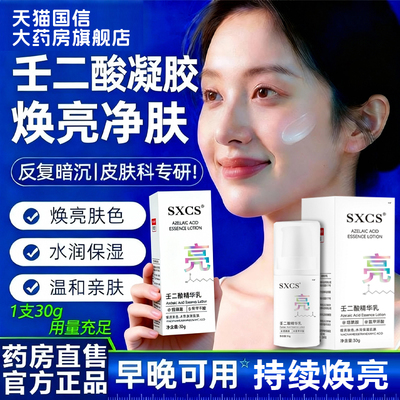 【大药房直售】壬二酸凝胶烟酰胺