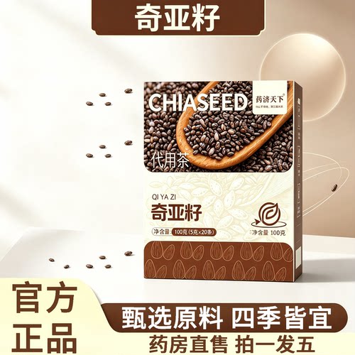 奇亚籽官方正品旗舰店