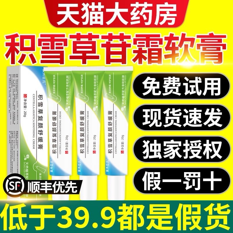 积雪草苷霜软膏舒缓复颜膏去黑色素沉淀修复淡化祛痘印百分之24nn