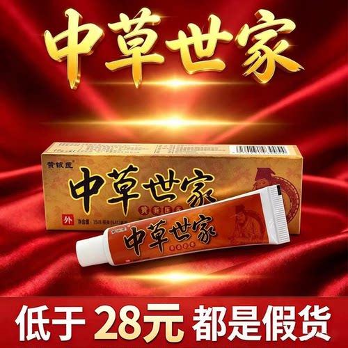 黄铍医中草世家草本小乳膏正品官方旗舰店药房售皮肤外用软膏9dq