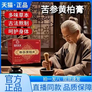 国药世家苦参黄柏膏官方旗舰店正品地榆黄连膏外用涂抹保健膏1AZ