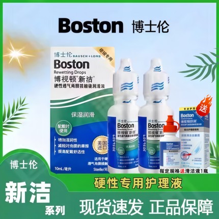 博士伦博视顿新洁先进隐形眼镜润眼液硬性角膜塑形镜ok镜护理液TF