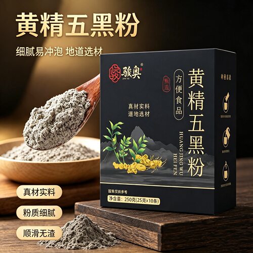 骏奥黄精五黑粉官方旗舰店正品桑葚金黄精五黑粉九蒸九晒冲泡5qk