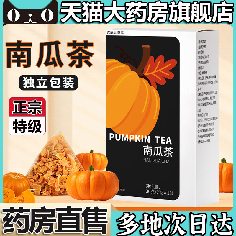 正宗特级南瓜茶官方旗舰店甄选优质小金瓜肠清甜暖胃养生茶5op