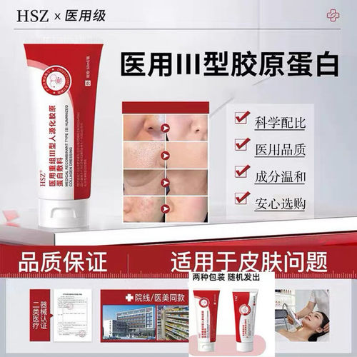 HSZ护理膜细致毛孔淡化纹路痘印医用重组胶原蛋白凝胶敷料9tl