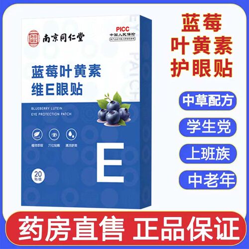 蓝莓叶黄素护眼贴眼睛模糊不清楚