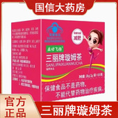 益动飞扬三丽牌璇姆茶减肥10袋 盒大药房官方旗舰店正品