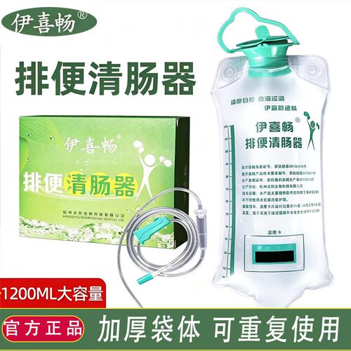 伊喜畅排便宿便清肠器灌肠袋便秘