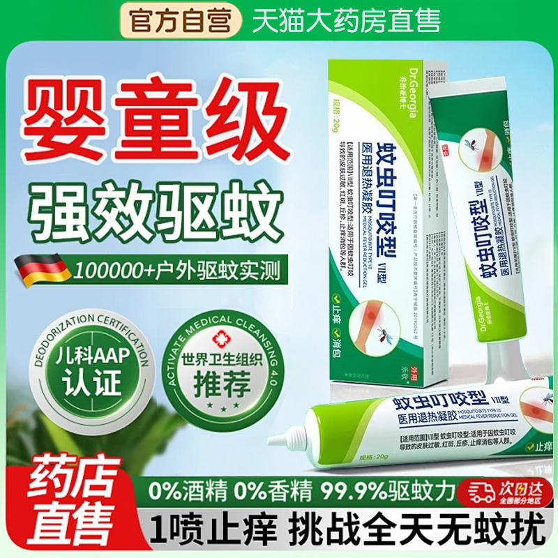 蚊子蚊虫叮咬痒止膏快速消肿宝宝儿童婴儿专用驱蚊防蚊虫紫草膏bp