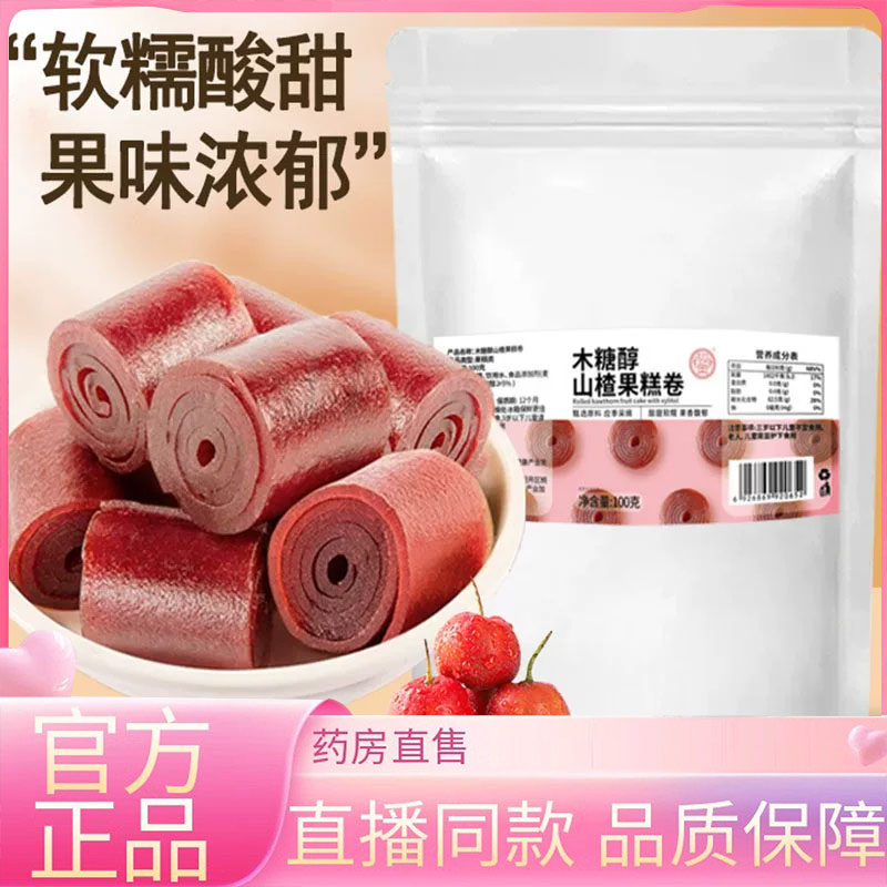 骏奥木糖醇山楂卷官方正品原味山楂卷解馋休闲零食开袋即食6HV