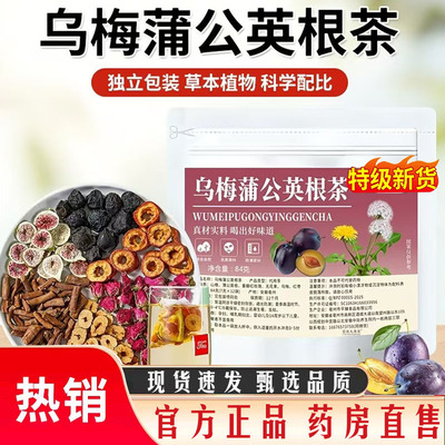 乌梅蒲公根茶山楂玫瑰红枣无花果组合冲泡茶蒲公英乌梅消消茶7qk