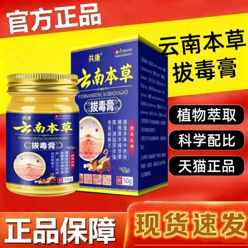 云南本草拔毒断痒膏正品草本植物皮肤外用涂抹软膏官方旗舰店1HT
