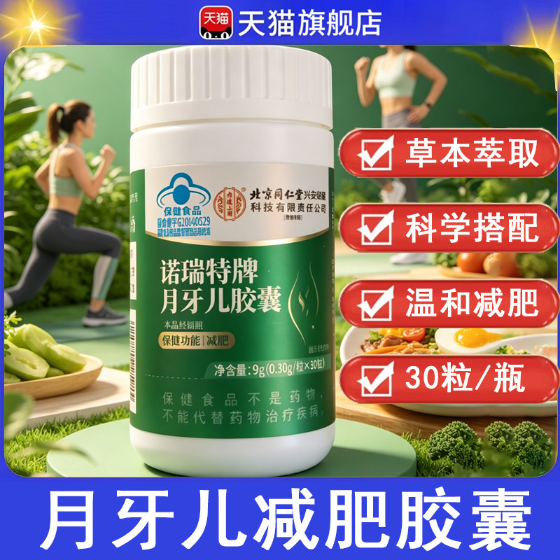 诺瑞特牌月牙儿减肥胶囊30粒成人肥胖大肚腩久坐正品旗舰店7kk