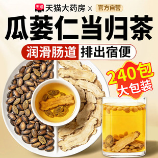 当归瓜蒌仁茶组合茶中材药泡水喝的功效与作用官方正品旗舰店nn
