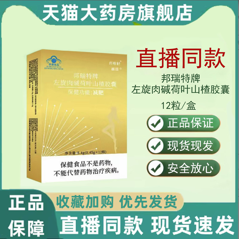 雀涟邦瑞特牌左旋肉碱正品荷叶山楂胶囊纤咔轻天使金官方旗舰店 保健食品/膳食营养补充食品 左旋肉碱 原图主图