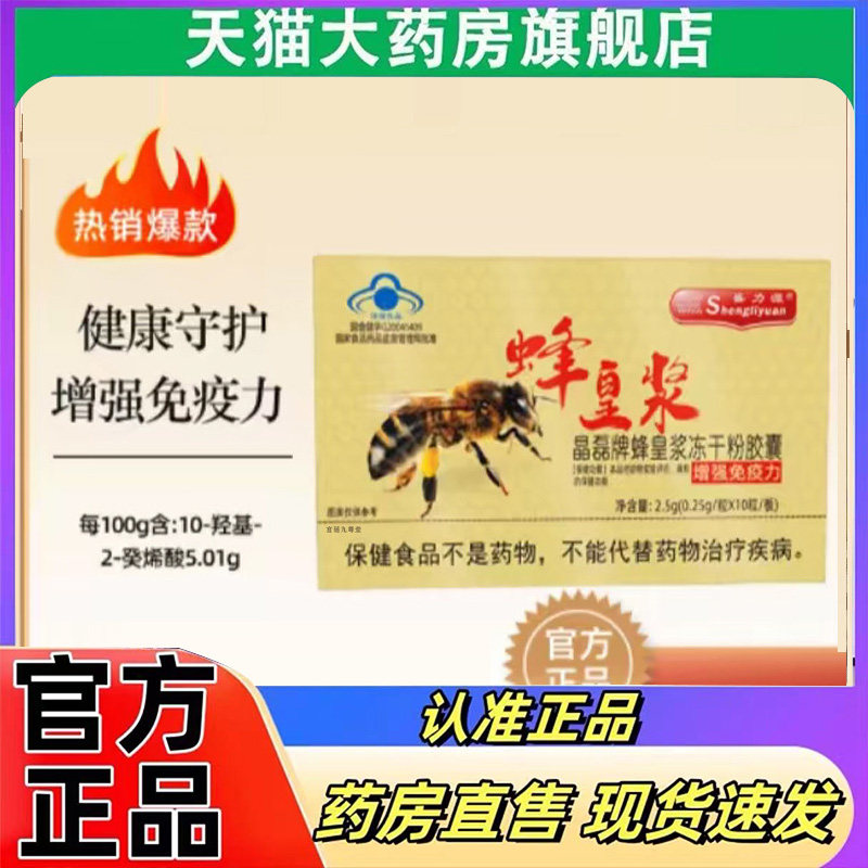盛力源晶磊牌蜂皇浆冻干粉胶囊官方旗舰正品蜂皇浆现货速发7qk