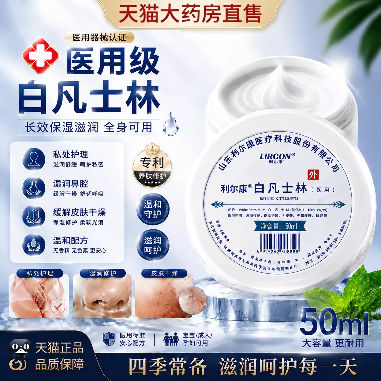 利尔康医用白凡士林私处护理润唇涂膏鼻腔保湿润滑剂凡士林软膏gc图片