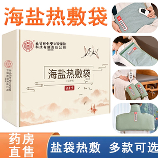 北京同仁堂怡美堂海盐热敷袋盐袋热敷包电加热颈肩腰腿护膝垫7xs