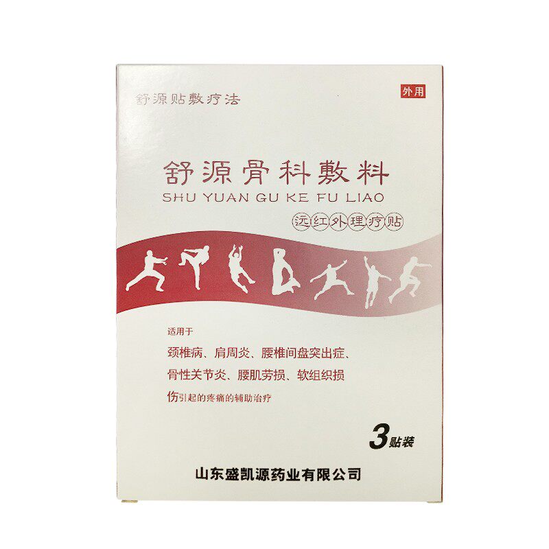 骨科敷料舒源卡多卡骨科敷料远红外理疗贴关节腰肌劳损颈gt