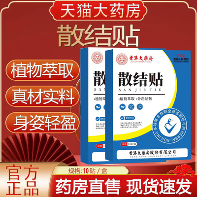香港大药房结节贴散结贴官方旗舰店正品甲状腺草本植物萃取贴yb1