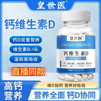 皇世医钙维生素D药房直售