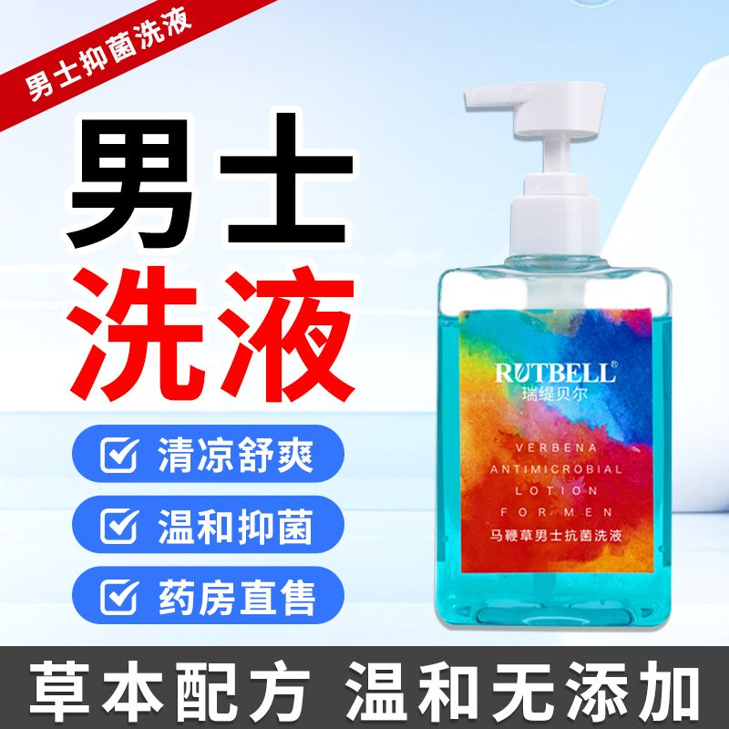 男士私处专用洗液洗下身下体阴茎清洗剂抑菌私密马鞭草护理液lz