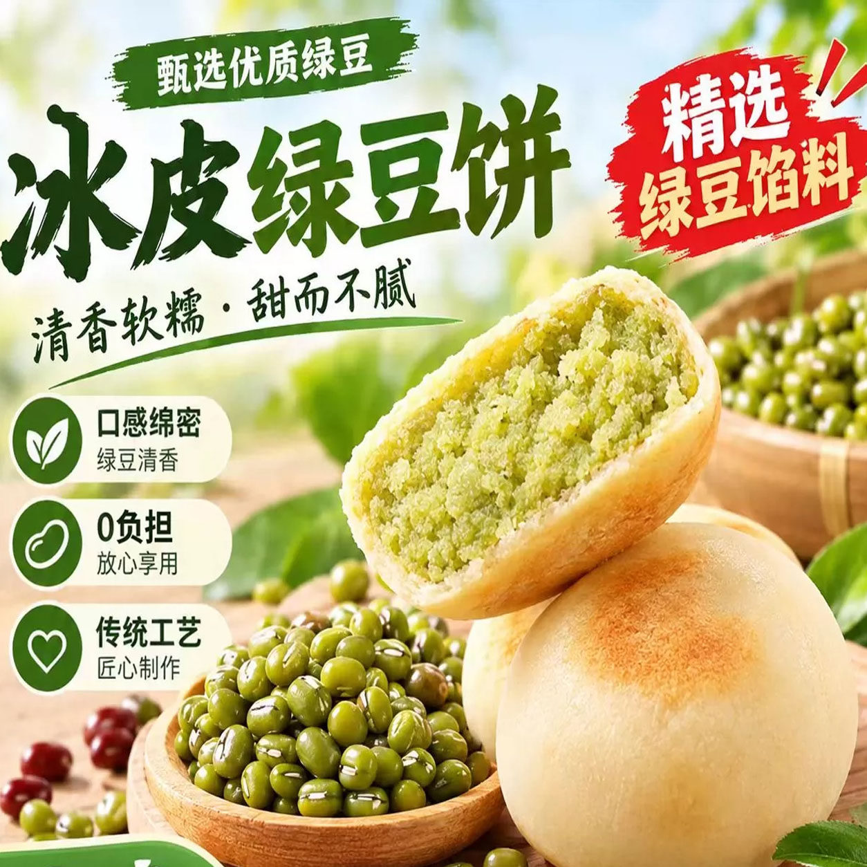 冰皮绿豆饼酥饼糕点心早餐代餐冰皮红豆饼细腻顺滑老少皆宜9AQ