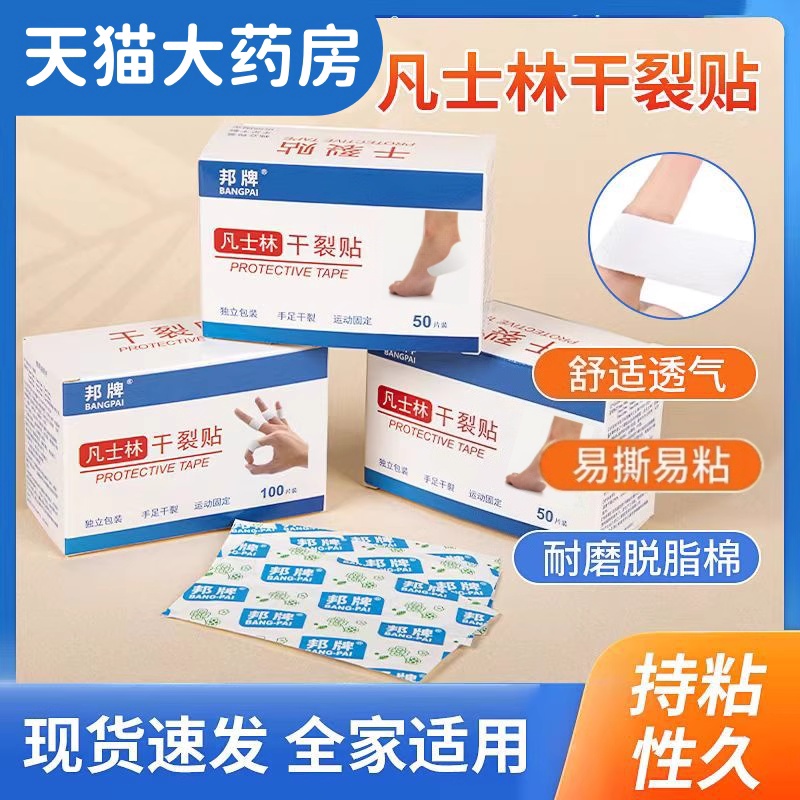 邦牌凡士林干裂贴皮肤皲裂脚后跟