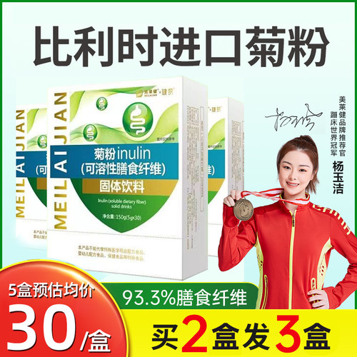 美莱健菊粉官方旗舰店买2盒送1盒