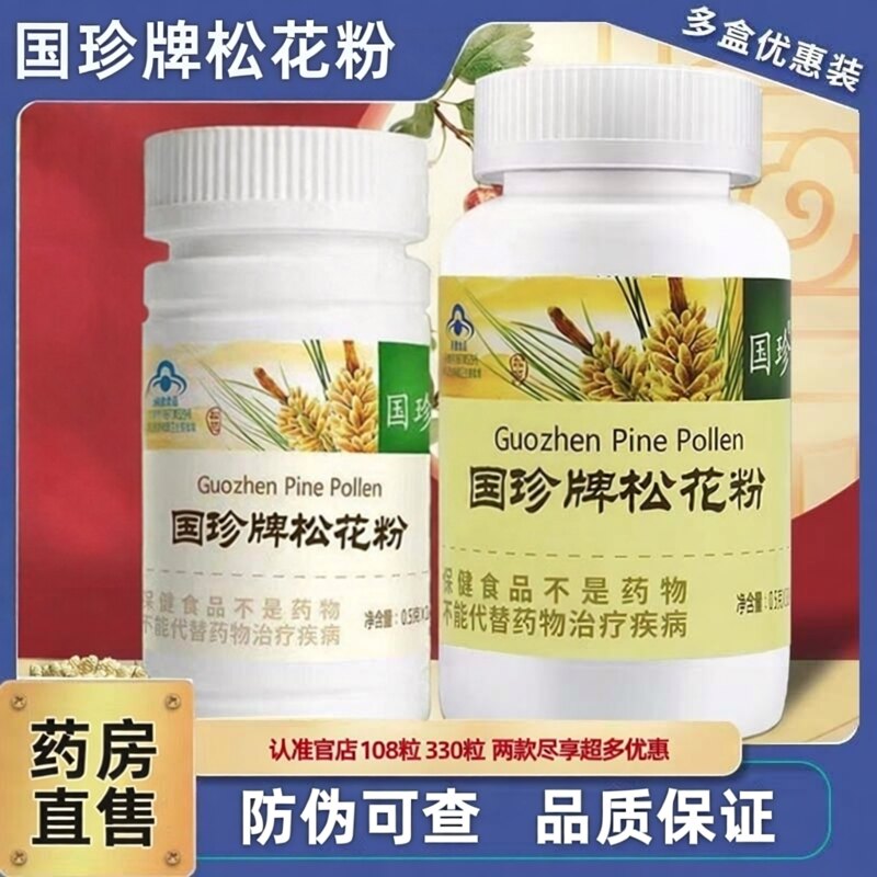 国珍牌松花粉官方旗舰店正品108/330粒破壁松花粉食用药房直售3ZF