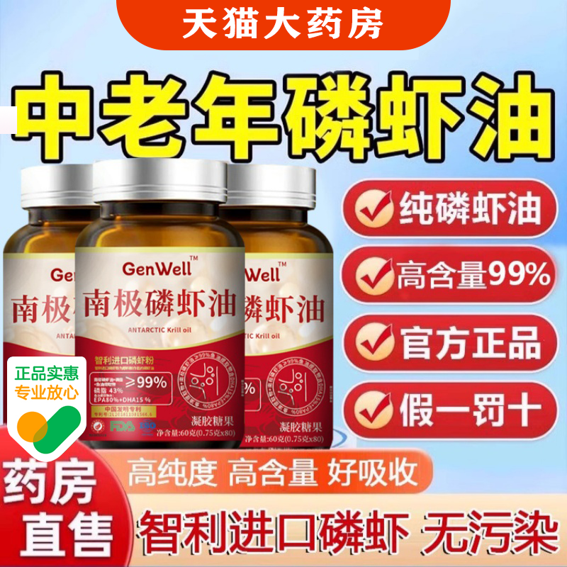 南极磷虾油纯深海磷虾油鱼油鱼肝油胶囊官方旗舰店正品高含量1uo