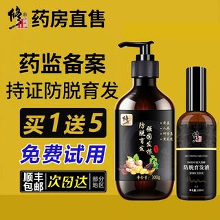 南京同仁堂生姜洗发水防脱发中药育发液侧柏叶非增发密发旗舰店fl