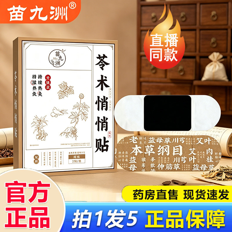 苓术悄悄贴大肚子贴艾草贴艾灸贴瘦瘦贴女性肚脐穴位贴直播款5jk