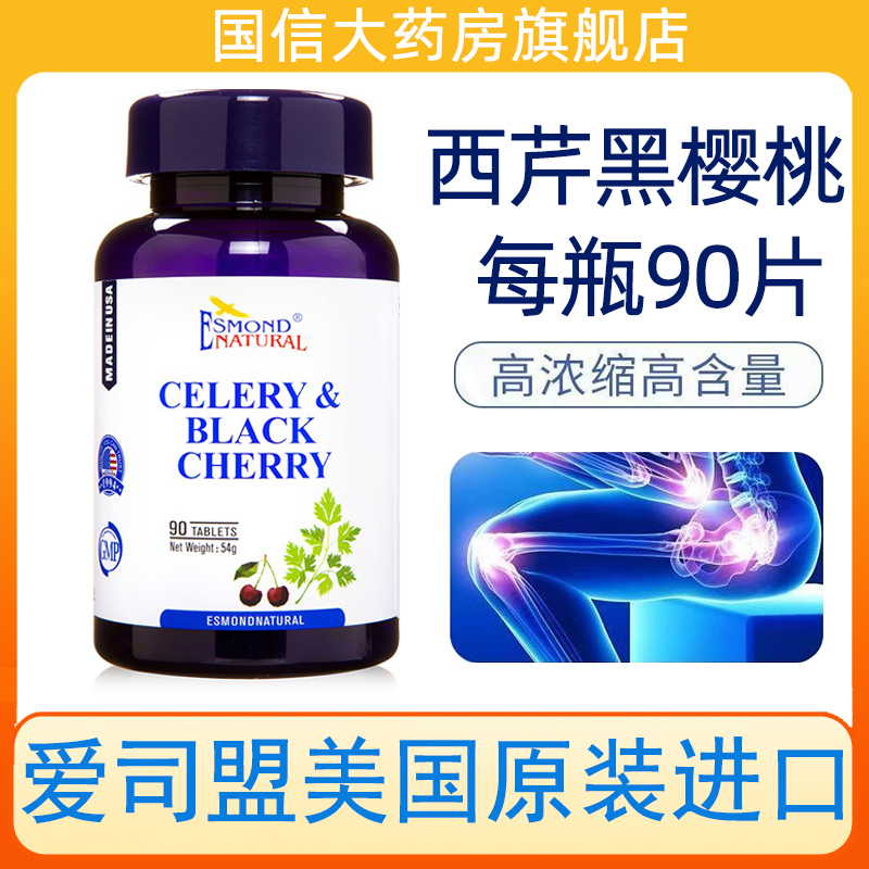 买3送1】美国原装进口爱司盟西芹黑樱桃复合片90粒正品旗舰店7kk