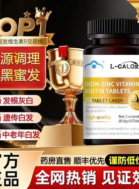 药房直售 乌发素维生素B  白发黑发掉发护发秀发8uo