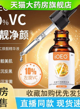 左旋VC10%精华液20%维C原液去黄暗沉亮肤色淡化痘印黑色素晒斑1nv
