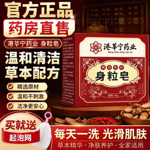 身粒皂官方旗舰店正品