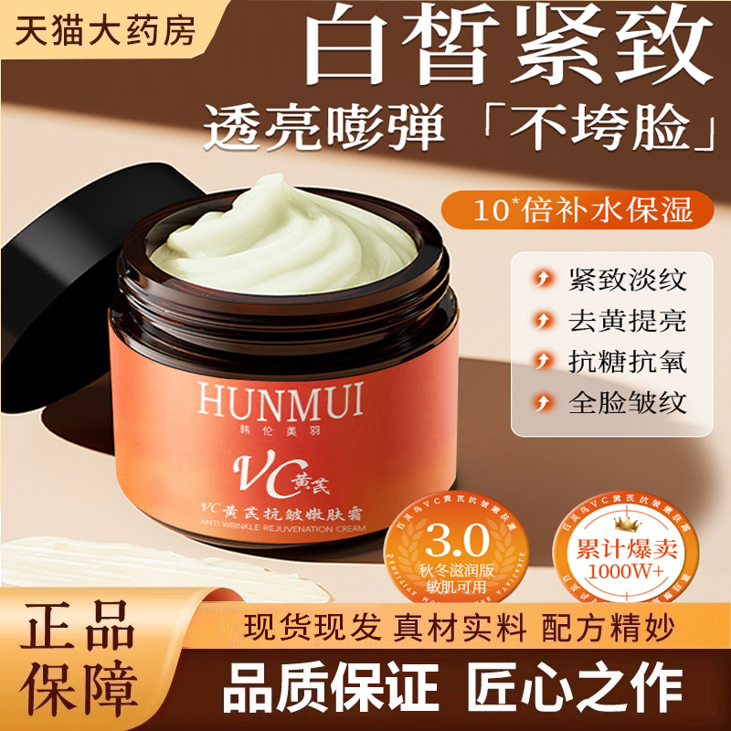 热销NO·1紧致抗皱衰老面霜