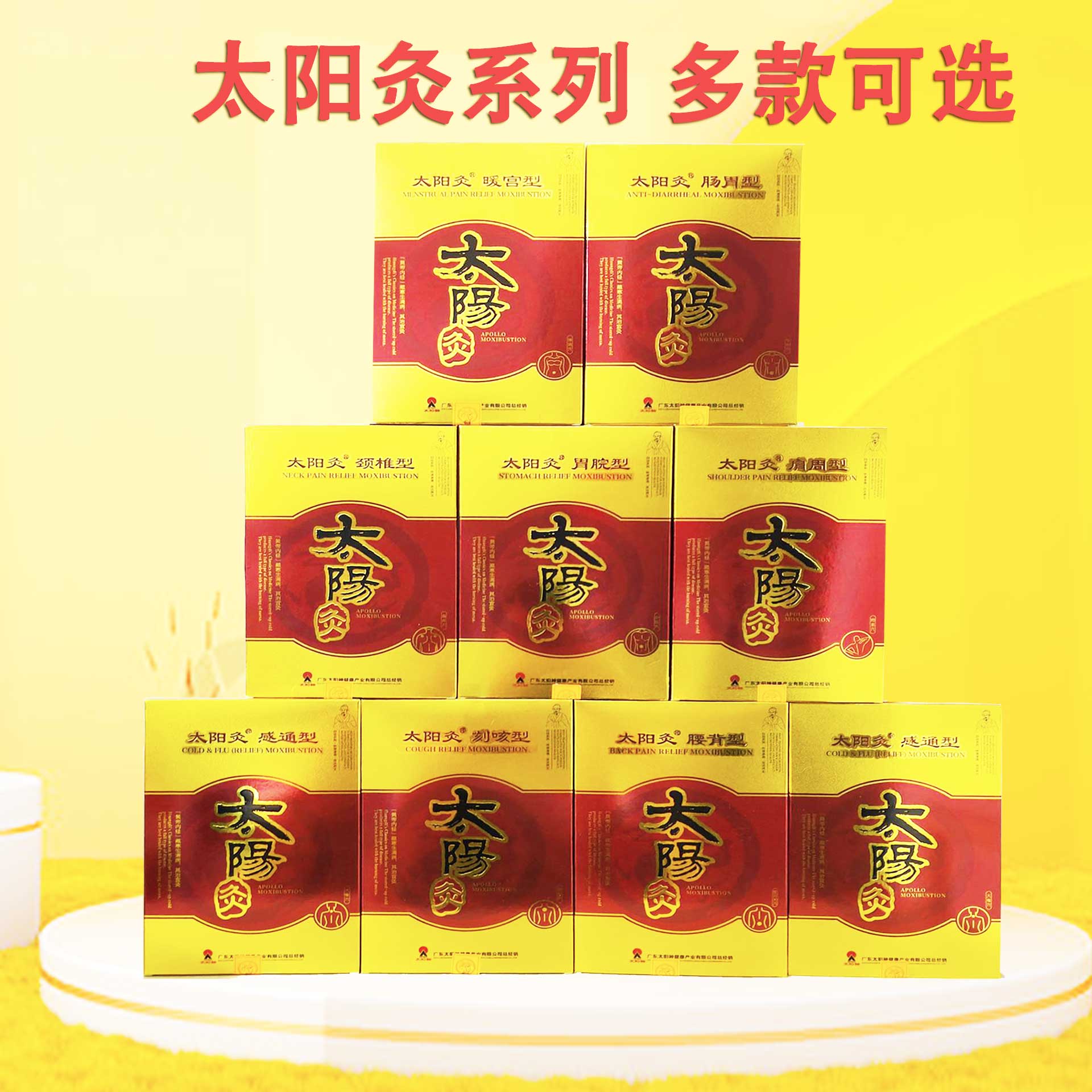 太阳神太阳灸哮喘灸胃痛灸感冒咳嗽强肾镇痛灸肩痛灸腹泻颈痛灸qx