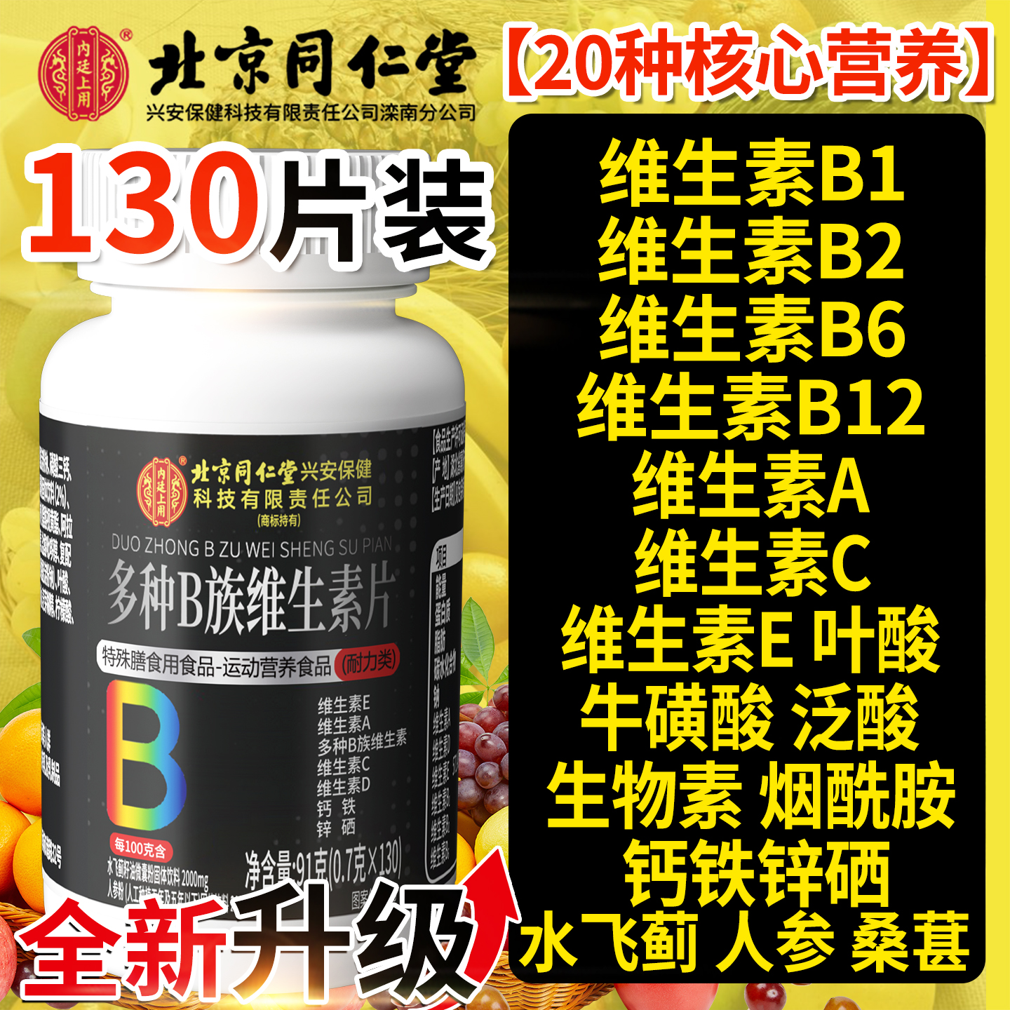 【央ma力荐】维生素B族男士