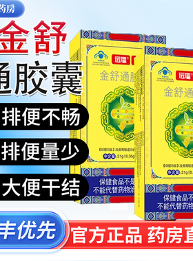 常通堂金舒通胶囊正品旗舰店改善胃肠道功能润肠通便药房直售2bf