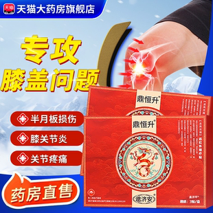 鼎恒升督灸膝盖贴理疗贴药房直售旗舰店颈肩膝关节疼痛邈济安1bf