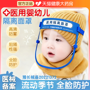 婴儿防护面罩小月龄初生新生婴儿儿外出隔离防护面罩医用全脸款er