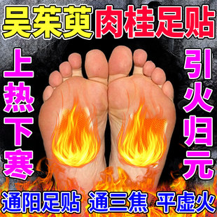 吴茱萸肉桂足贴通阳官方旗舰店引火归元三焦不通上热下寒中淤堵nn
