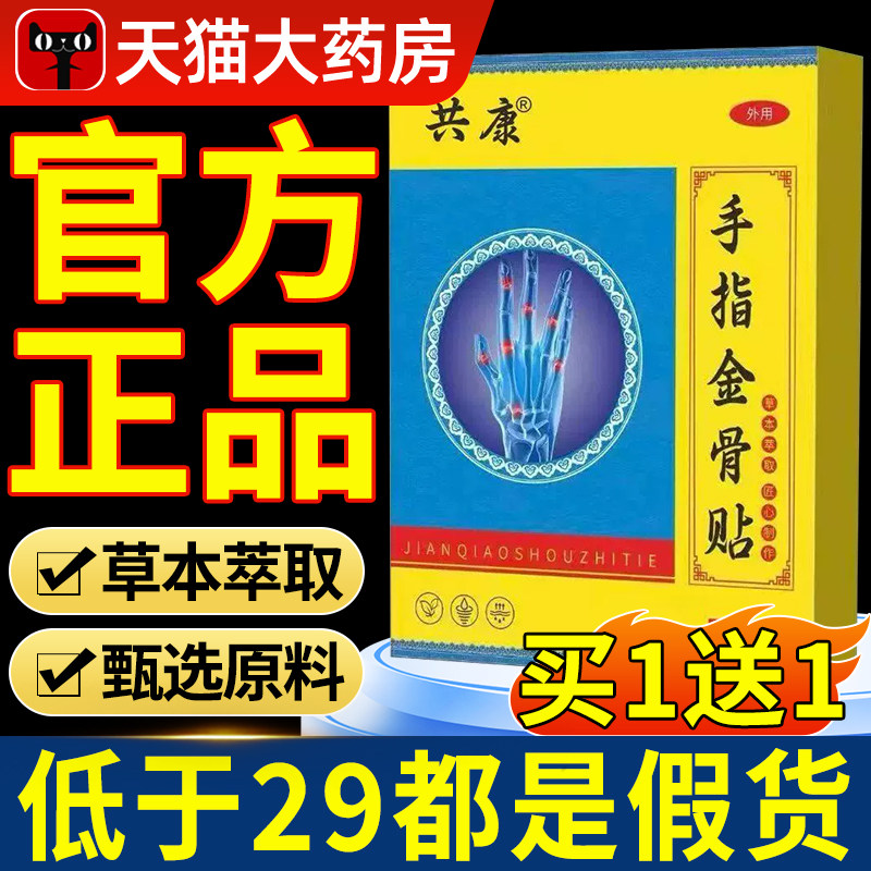 手指金骨贴官方旗舰店正品艾灸贴艾草贴温灸贴草本温和护理贴nx