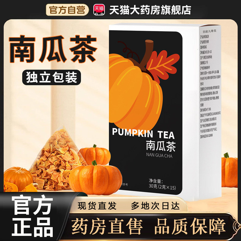 正宗特级南瓜茶官方旗舰店甄选优质小金瓜肠清甜暖胃养生茶3op
