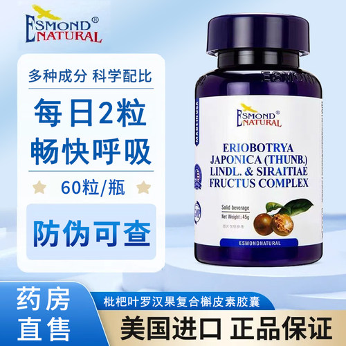 爱司盟枇杷叶罗汉果槲皮素胶囊