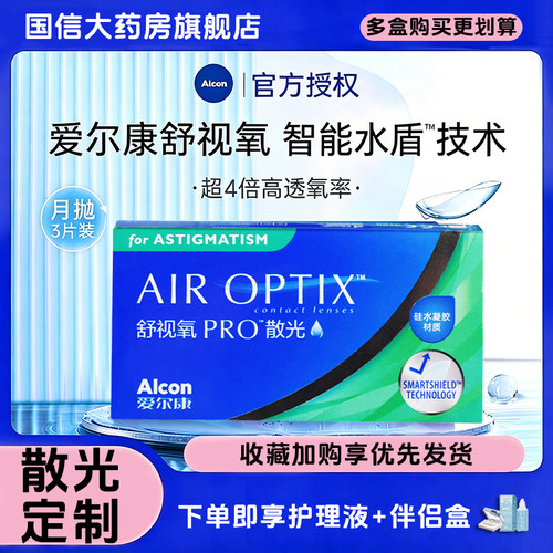 爱尔康舒视氧散光隐形眼镜定制加近视月抛3片装硅水凝胶高度数TF